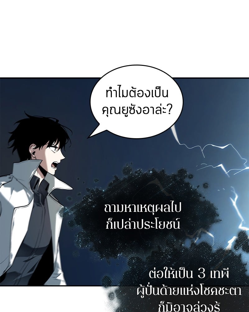 Omniscient Reader อ่านชะตาวันสิ้นโลก ตอนที่ 88 หน้า 126