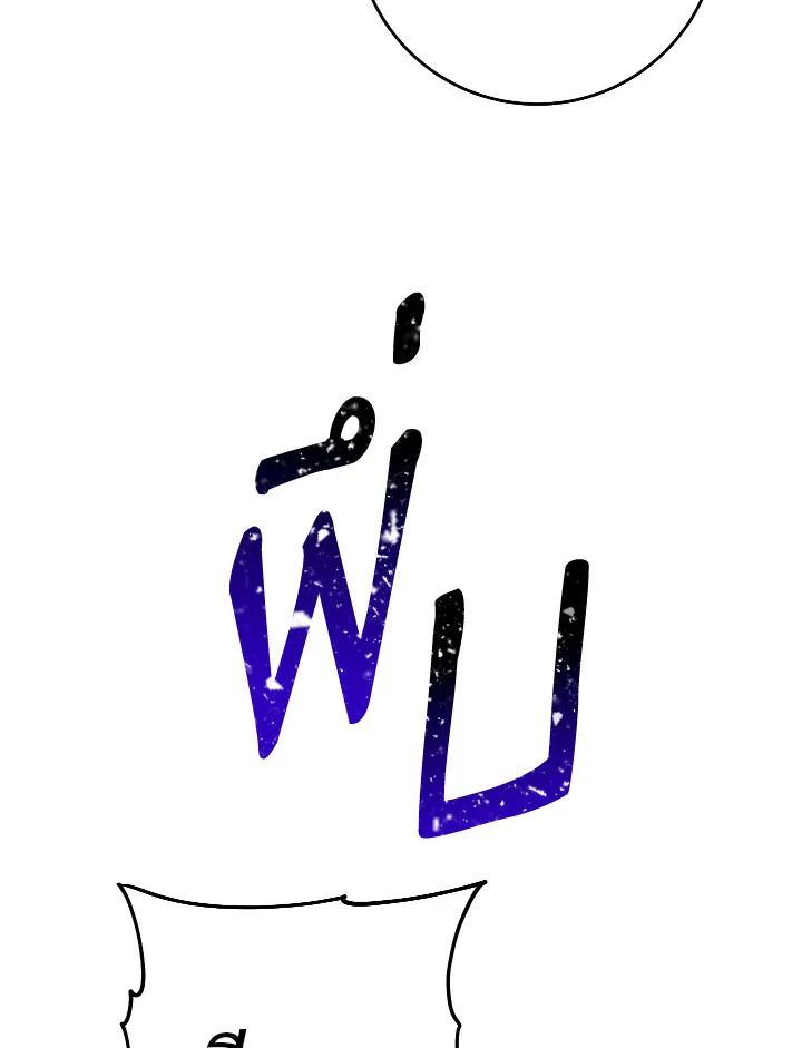 The Hero Returns ตอนที่ 88 หน้า 129