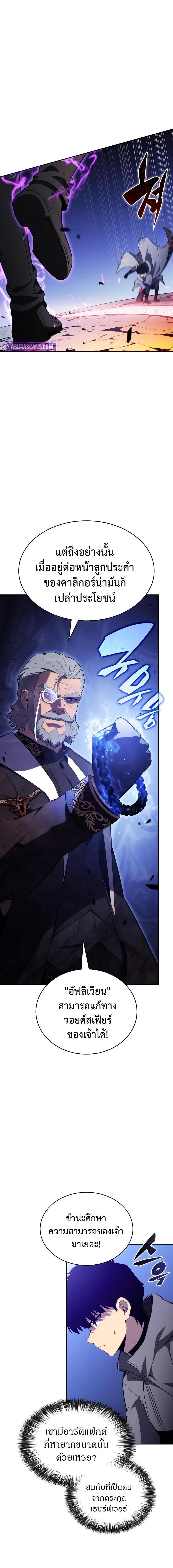 The Regressed Son of a Duke is an Assassin ตอนที่ 88 หน้า 13