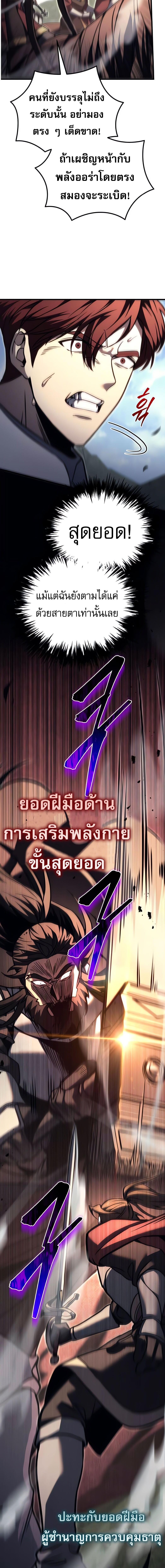 Regressor of the Fallen Family เพลิงสงครามหวนจุติ ตอนที่ 88 หน้า 13