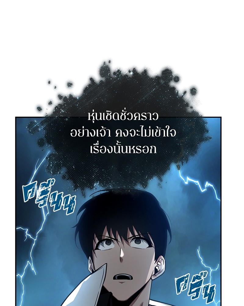 Omniscient Reader อ่านชะตาวันสิ้นโลก ตอนที่ 88 หน้า 133