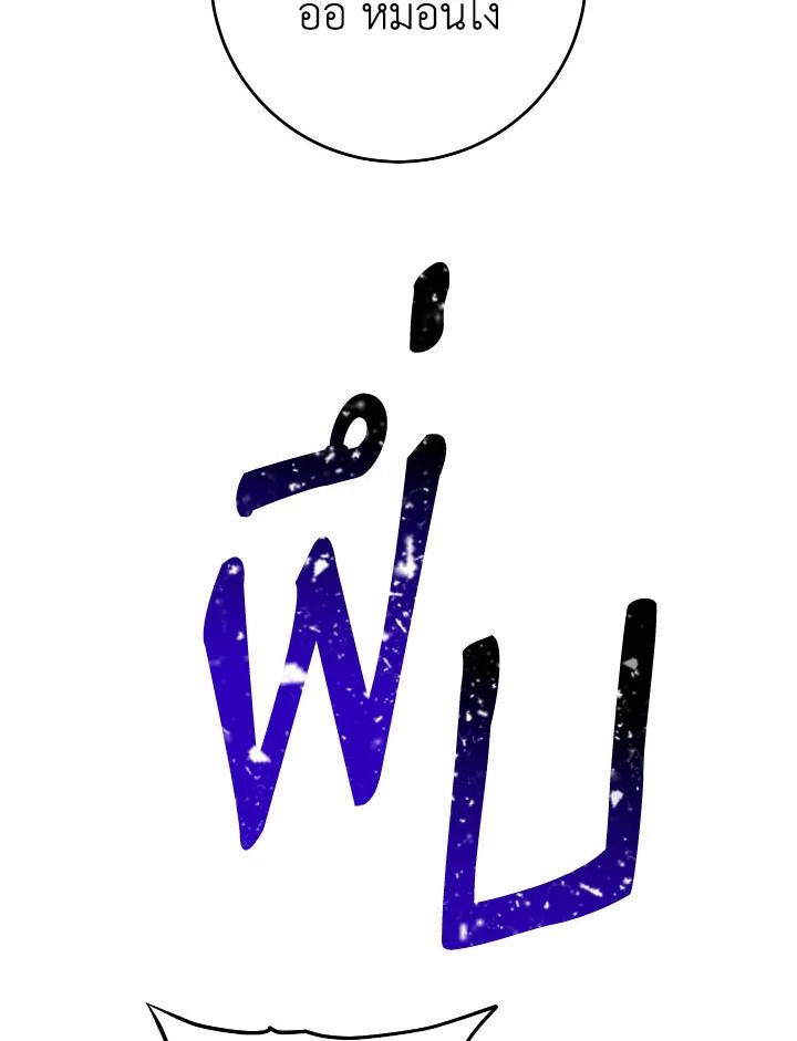 The Hero Returns ตอนที่ 88 หน้า 134