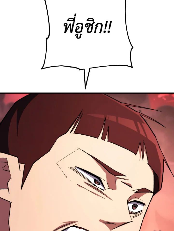 The Hero Returns ตอนที่ 88 หน้า 138