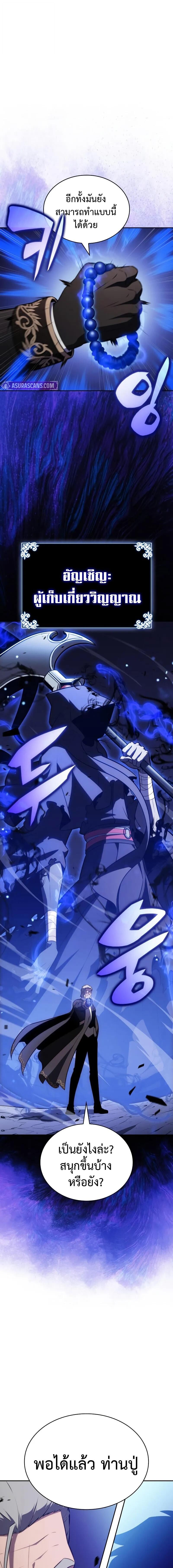 The Regressed Son of a Duke is an Assassin ตอนที่ 88 หน้า 14