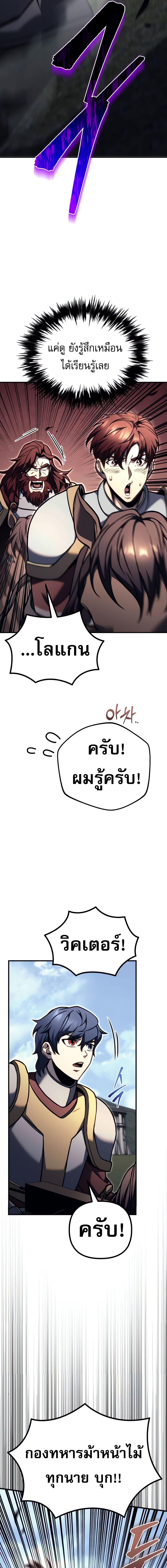 Regressor of the Fallen Family เพลิงสงครามหวนจุติ ตอนที่ 88 หน้า 14