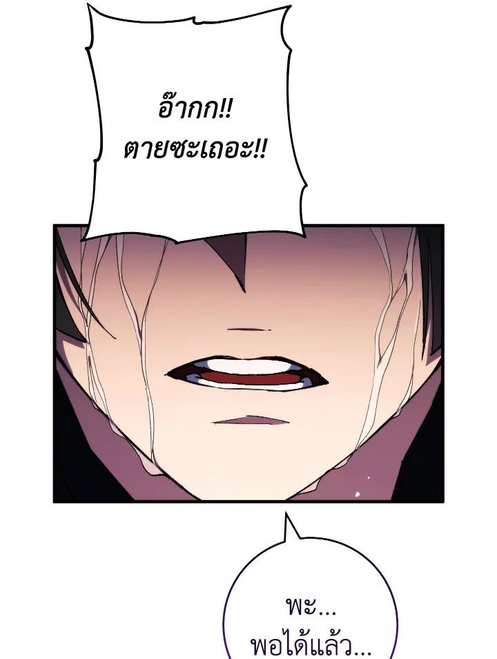 The Hero Returns ตอนที่ 88 หน้า 140