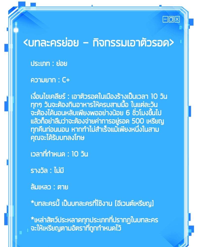 Omniscient Reader อ่านชะตาวันสิ้นโลก ตอนที่ 88 หน้า 141