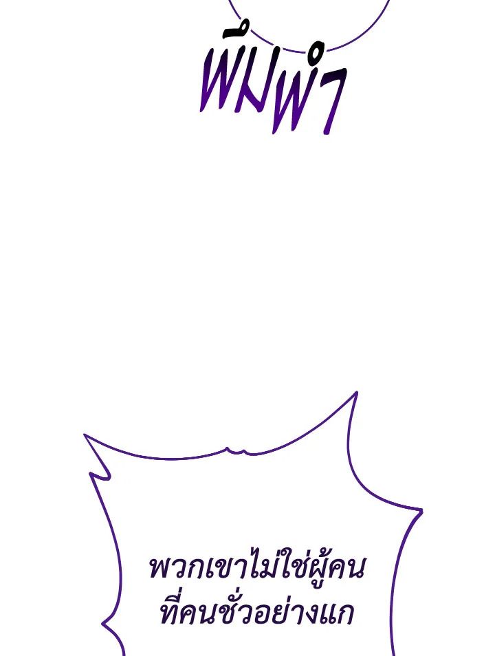 The Hero Returns ตอนที่ 88 หน้า 141