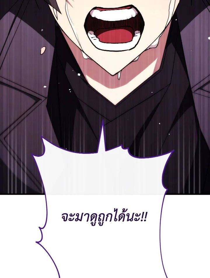 The Hero Returns ตอนที่ 88 หน้า 143