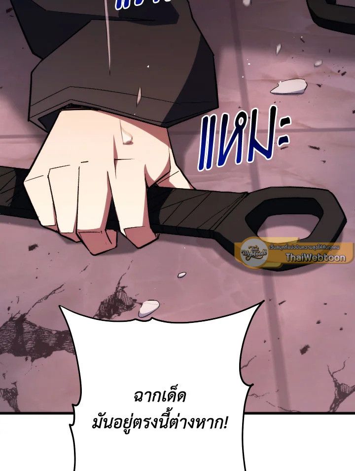 The Hero Returns ตอนที่ 88 หน้า 145