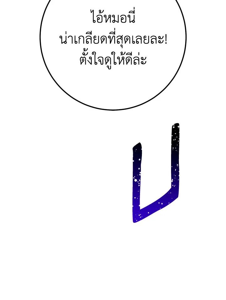 The Hero Returns ตอนที่ 88 หน้า 147