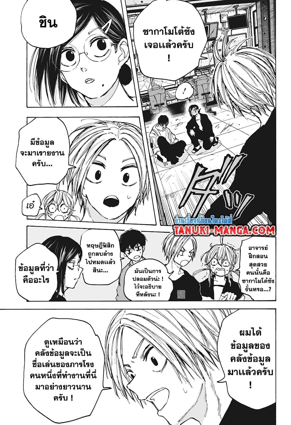 Sakamoto Days ตอนที่ 88 หน้า 15