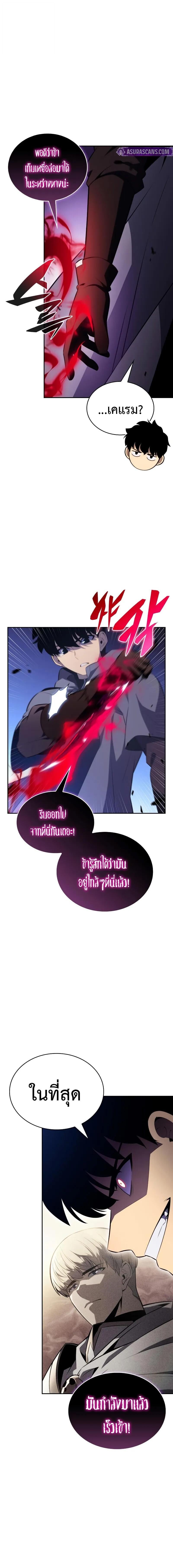 The Regressed Son of a Duke is an Assassin ตอนที่ 88 หน้า 16