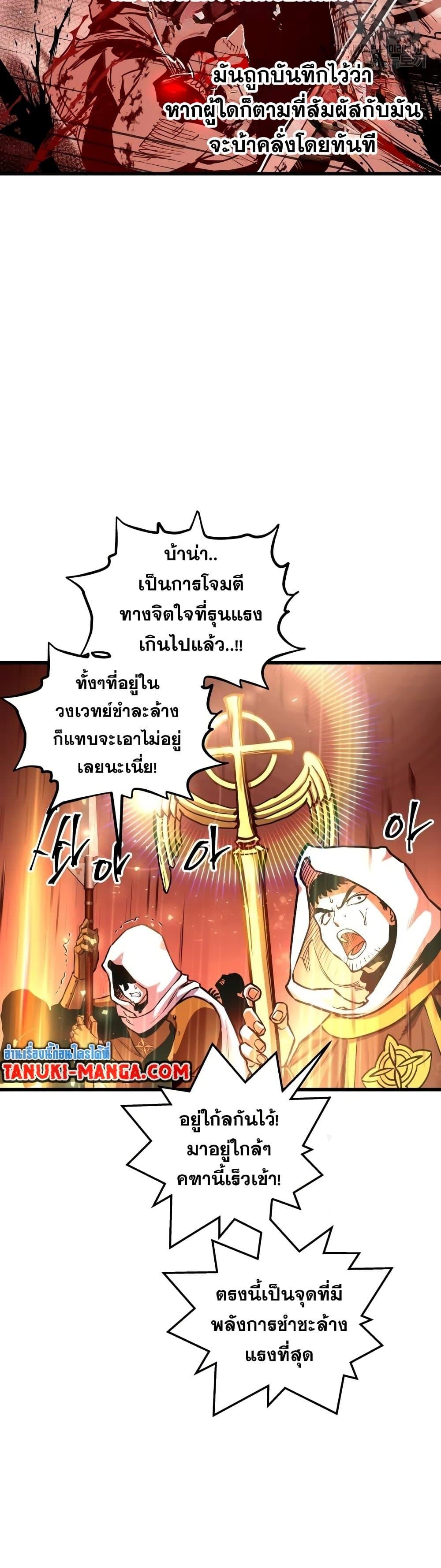 Reincarnation of the Suicidal Battle God เกิดใหม่นักรบพันธุ์ระห่ำ ตอนที่ 88 หน้า 16