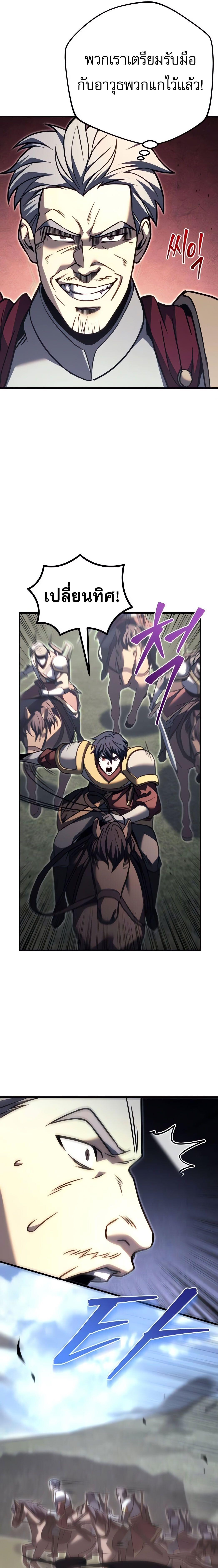 Regressor of the Fallen Family เพลิงสงครามหวนจุติ ตอนที่ 88 หน้า 16