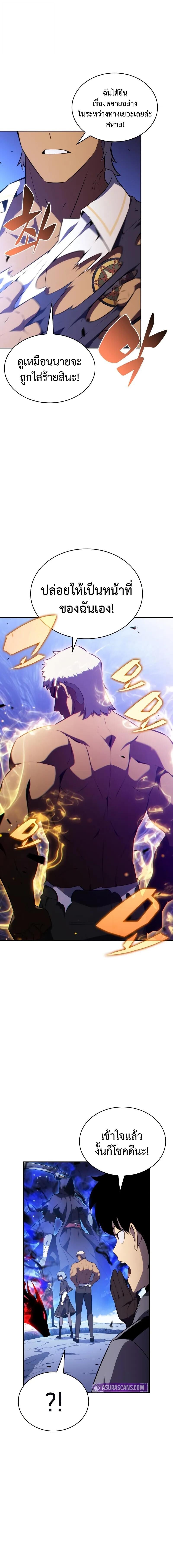 The Regressed Son of a Duke is an Assassin ตอนที่ 88 หน้า 17