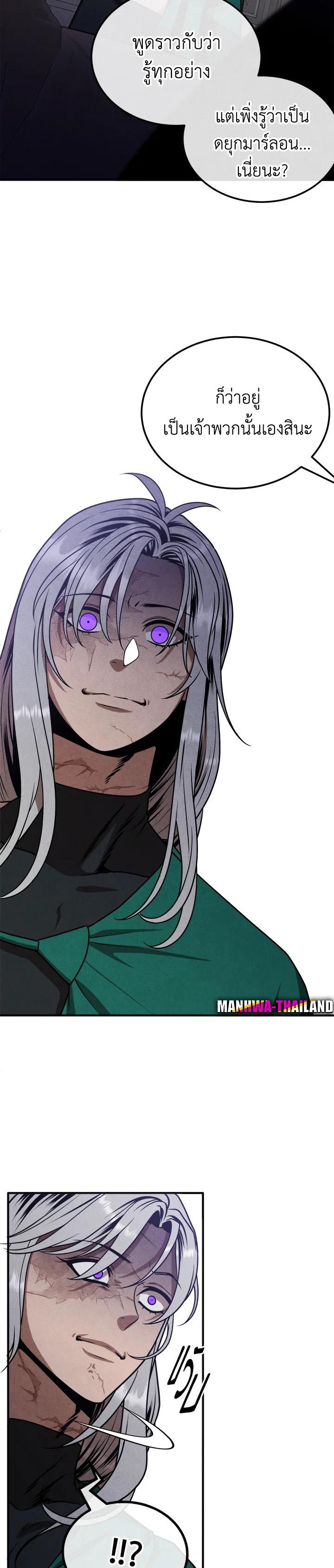 Legendary Youngest Son of the Marquis House ตอนที่ 88 หน้า 17