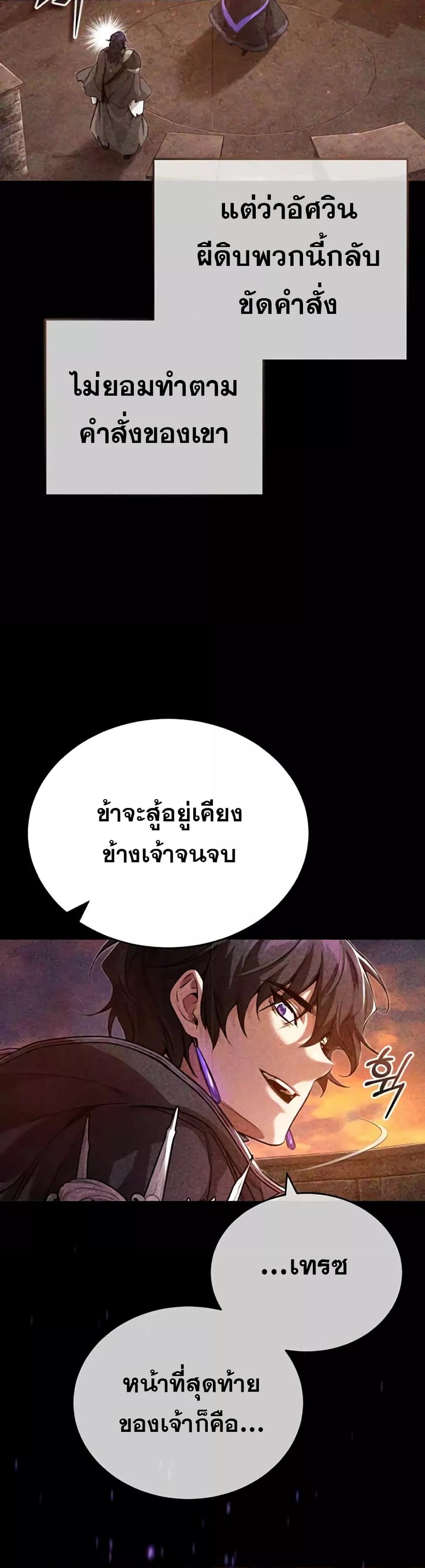 The Dark Magician Transmigrates After 66666 Years ตอนที่ 88 หน้า 17