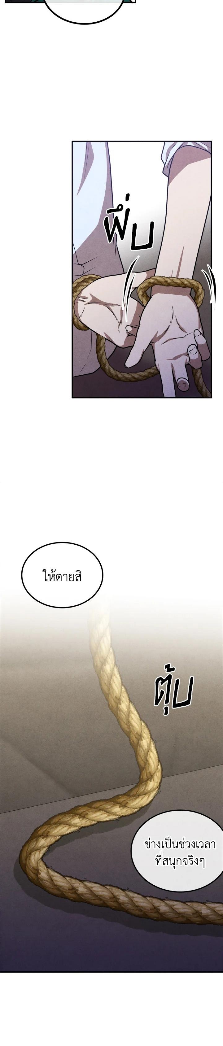 Legendary Youngest Son of the Marquis House ตอนที่ 88 หน้า 18