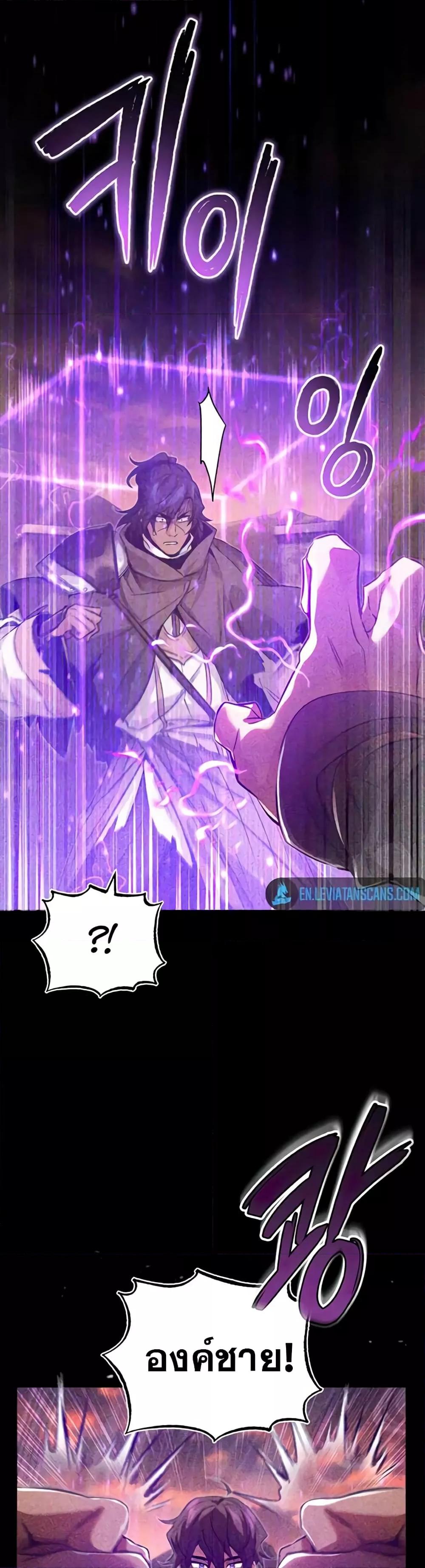 The Dark Magician Transmigrates After 66666 Years ตอนที่ 88 หน้า 18