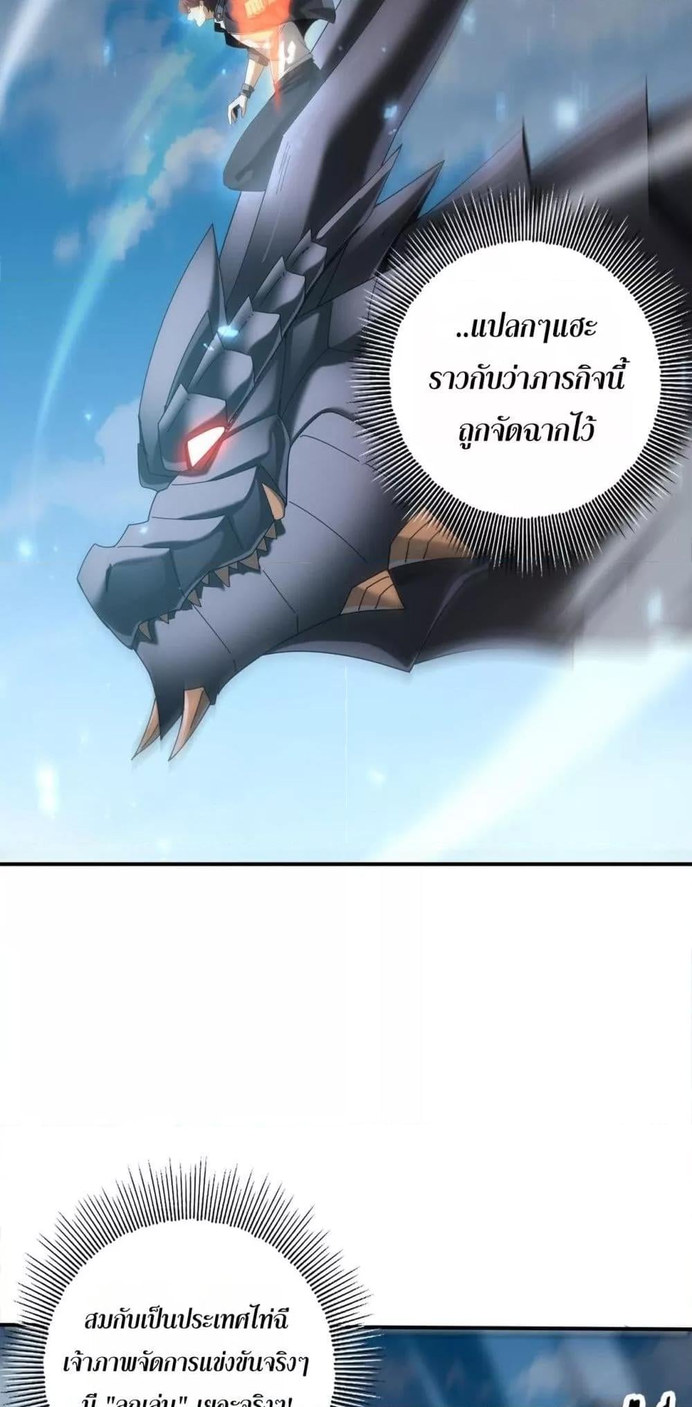 I am Drako Majstor ไหนใครว่าผู้คุมมังกร เป็นอาชีพที่อ่อนแอที่สุดไงล่ะ ตอนที่ 88 หน้า 18