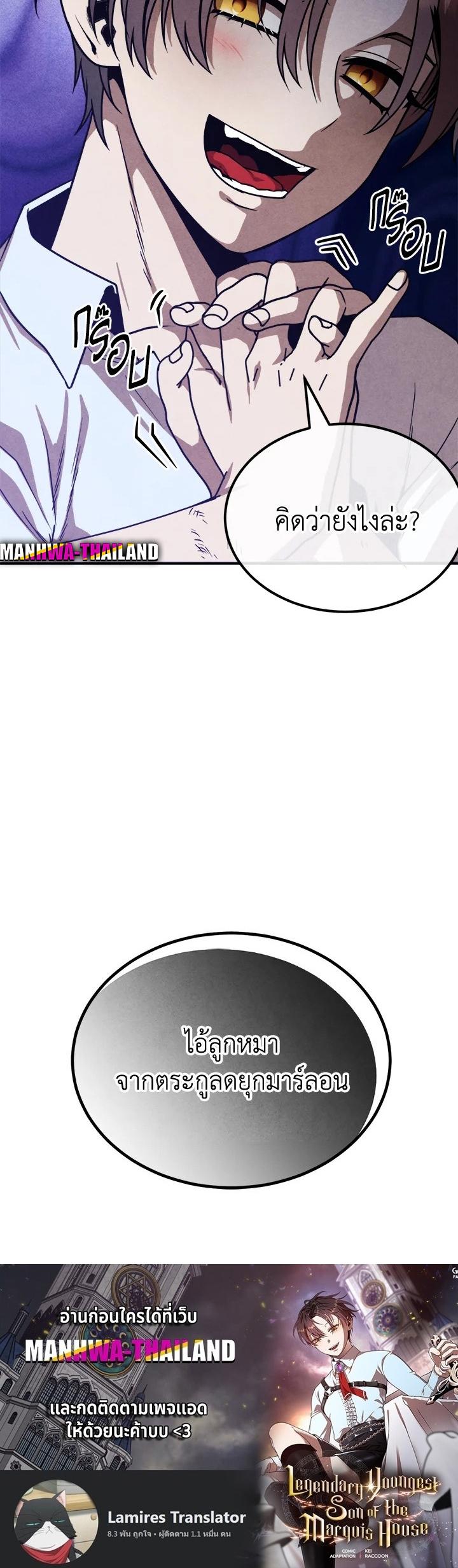 Legendary Youngest Son of the Marquis House ตอนที่ 88 หน้า 20