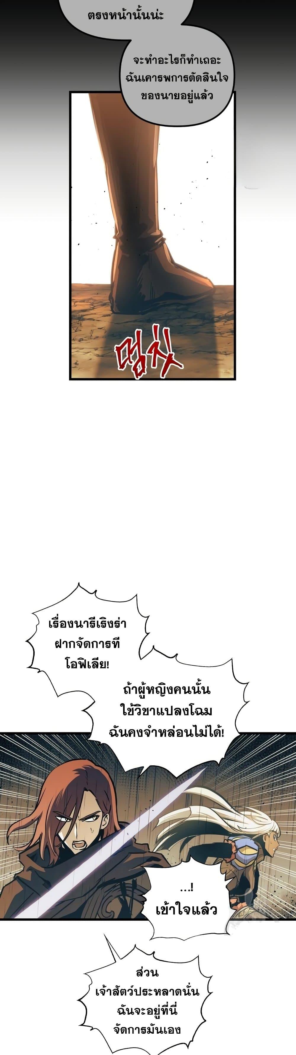 Reincarnation of the Suicidal Battle God เกิดใหม่นักรบพันธุ์ระห่ำ ตอนที่ 88 หน้า 21