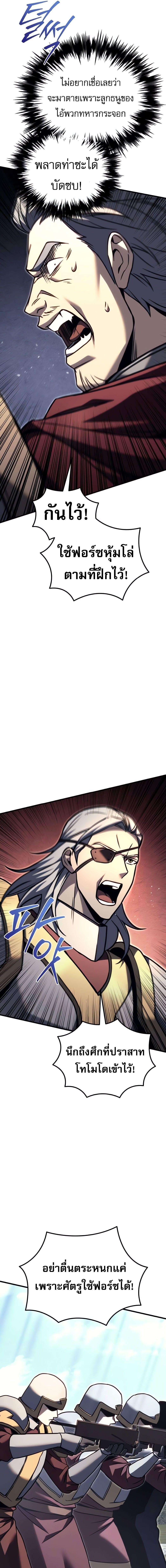 Regressor of the Fallen Family เพลิงสงครามหวนจุติ ตอนที่ 88 หน้า 21