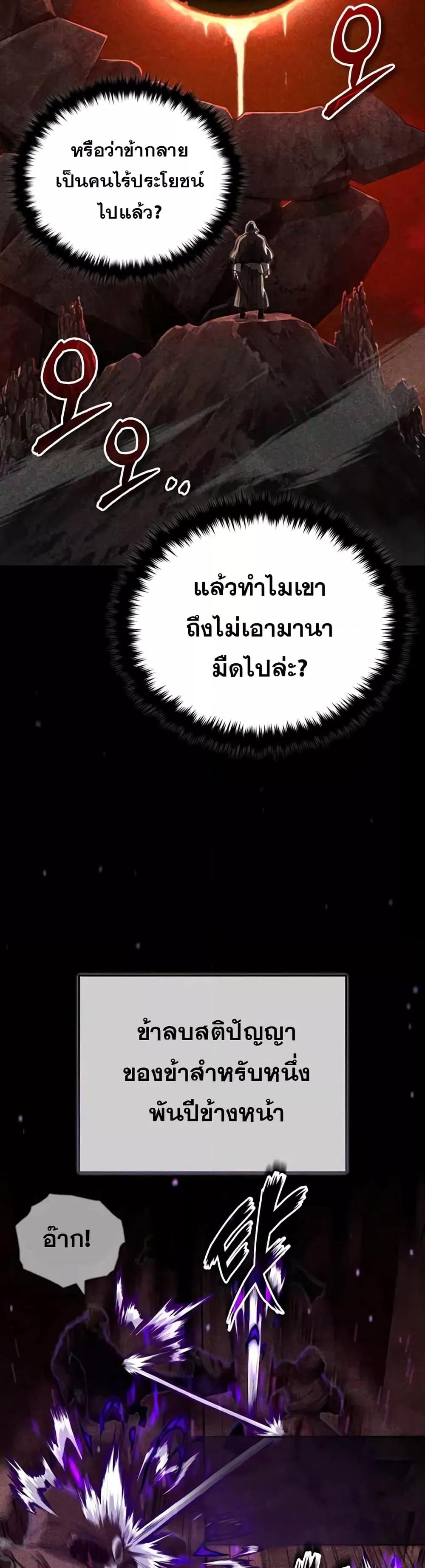 The Dark Magician Transmigrates After 66666 Years ตอนที่ 88 หน้า 21