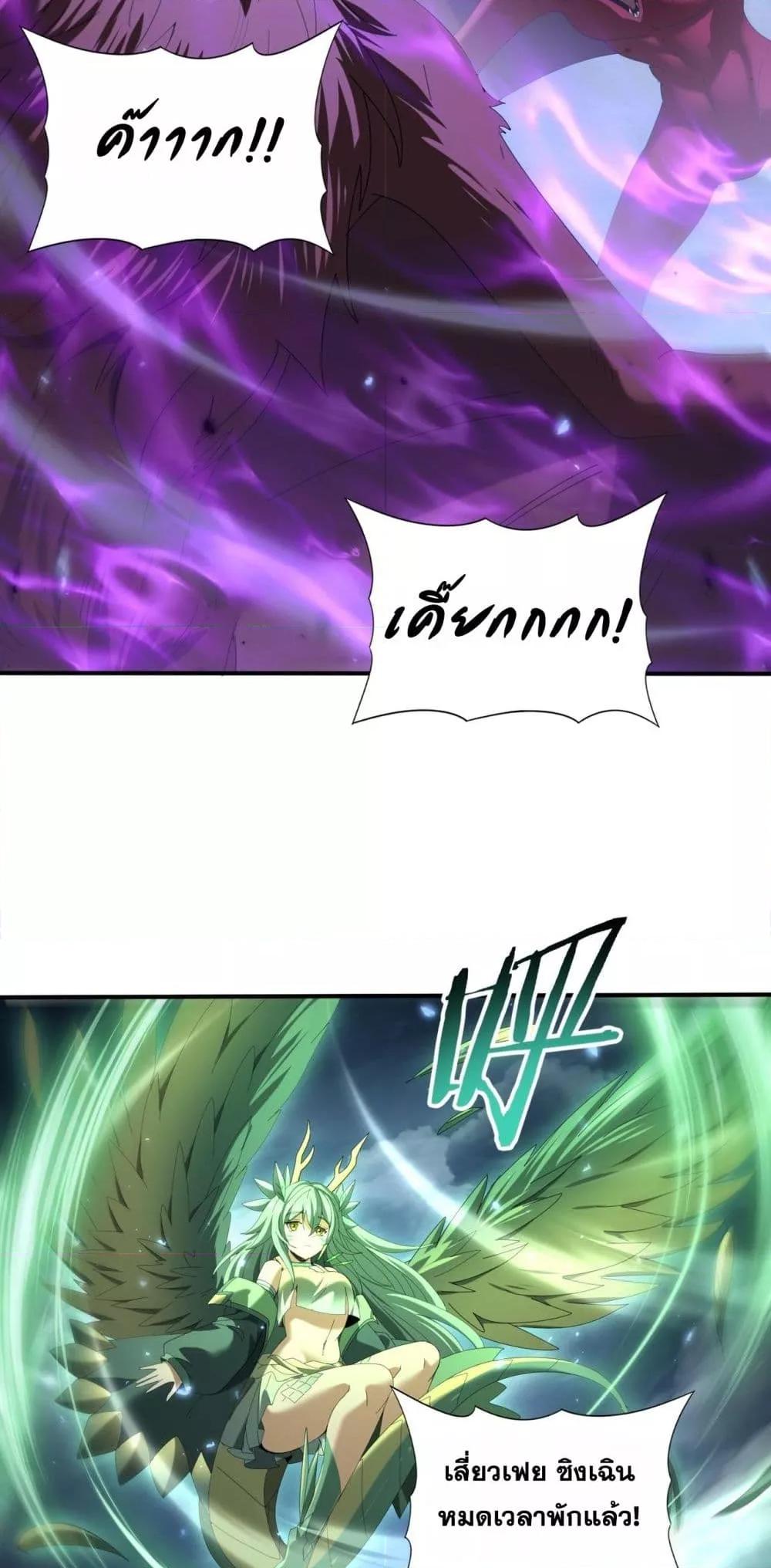 I am Drako Majstor ไหนใครว่าผู้คุมมังกร เป็นอาชีพที่อ่อนแอที่สุดไงล่ะ ตอนที่ 88 หน้า 21