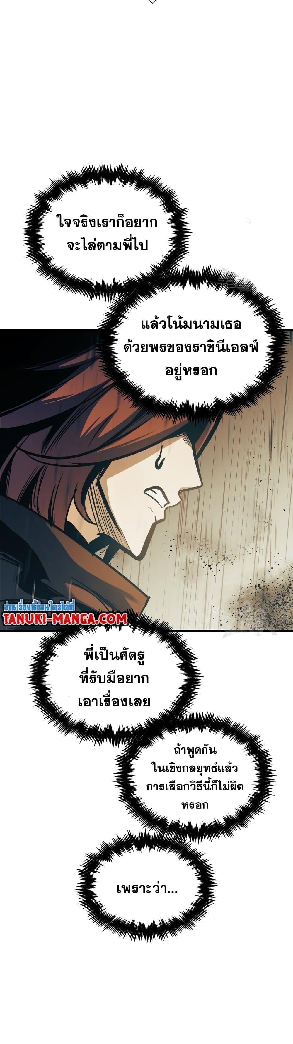 Reincarnation of the Suicidal Battle God เกิดใหม่นักรบพันธุ์ระห่ำ ตอนที่ 88 หน้า 22