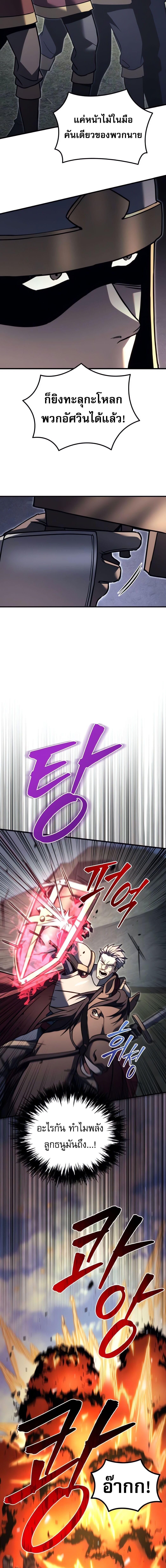 Regressor of the Fallen Family เพลิงสงครามหวนจุติ ตอนที่ 88 หน้า 22