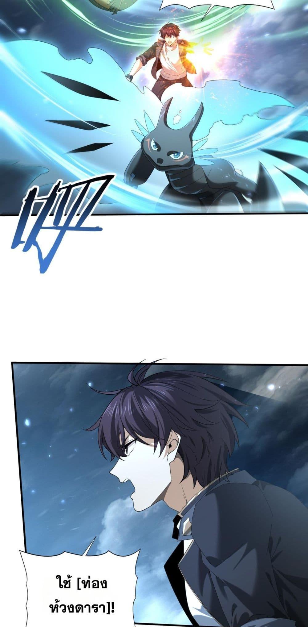 I am Drako Majstor ไหนใครว่าผู้คุมมังกร เป็นอาชีพที่อ่อนแอที่สุดไงล่ะ ตอนที่ 88 หน้า 22