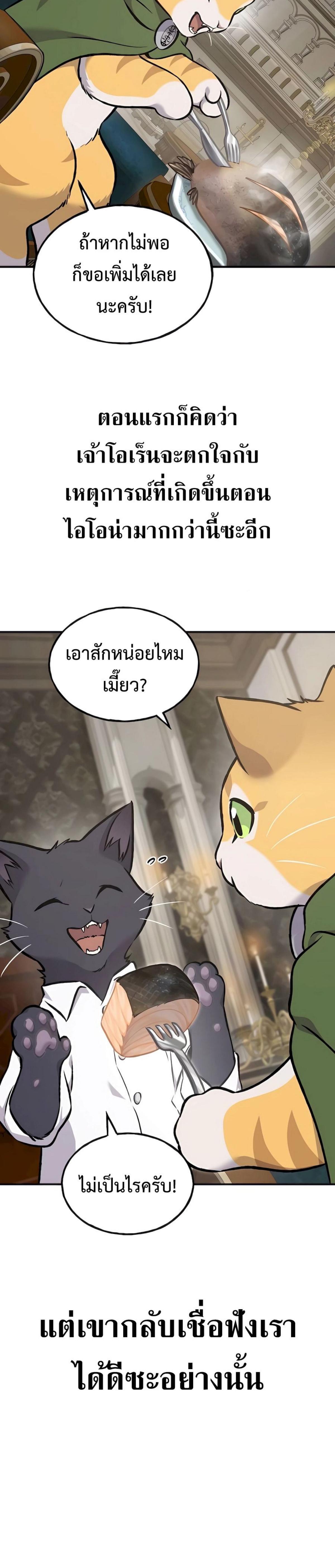 Solo Farming In The Tower ตอนที่ 88 หน้า 23