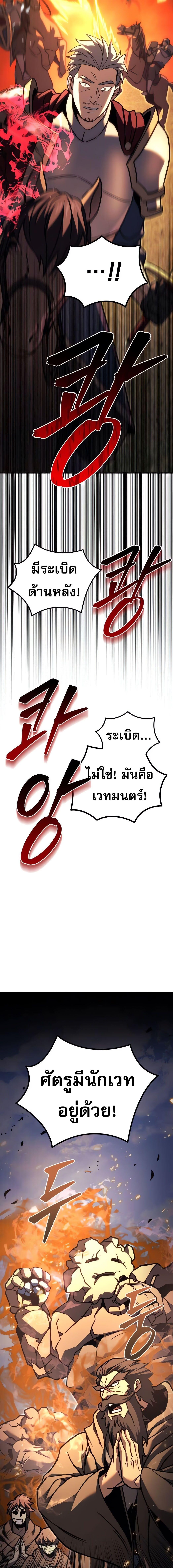 Regressor of the Fallen Family เพลิงสงครามหวนจุติ ตอนที่ 88 หน้า 23