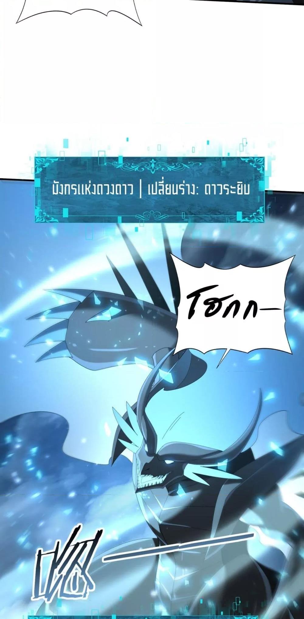 I am Drako Majstor ไหนใครว่าผู้คุมมังกร เป็นอาชีพที่อ่อนแอที่สุดไงล่ะ ตอนที่ 88 หน้า 23