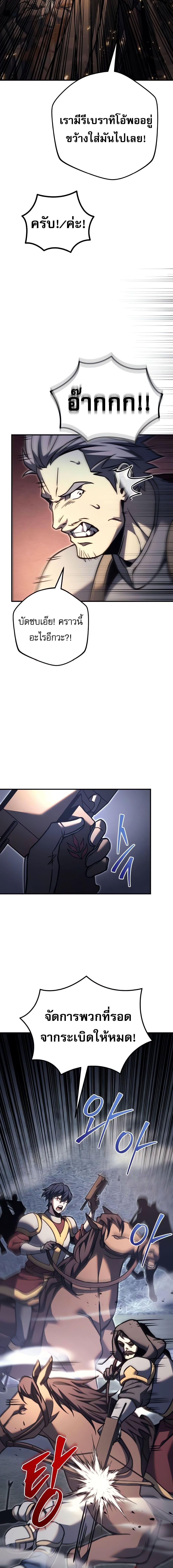 Regressor of the Fallen Family เพลิงสงครามหวนจุติ ตอนที่ 88 หน้า 24