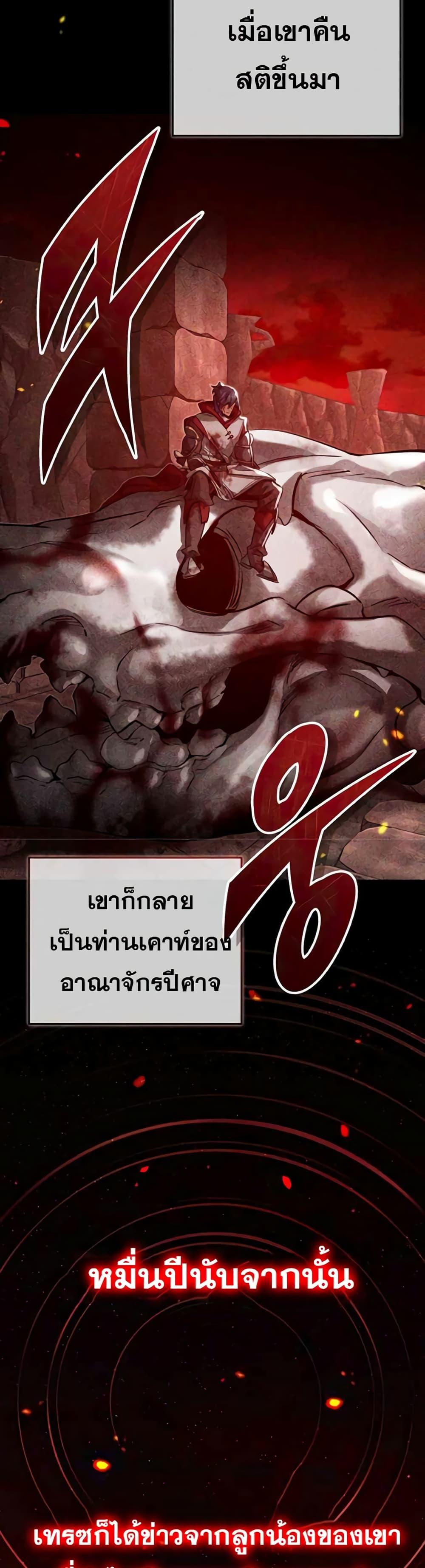 The Dark Magician Transmigrates After 66666 Years ตอนที่ 88 หน้า 24