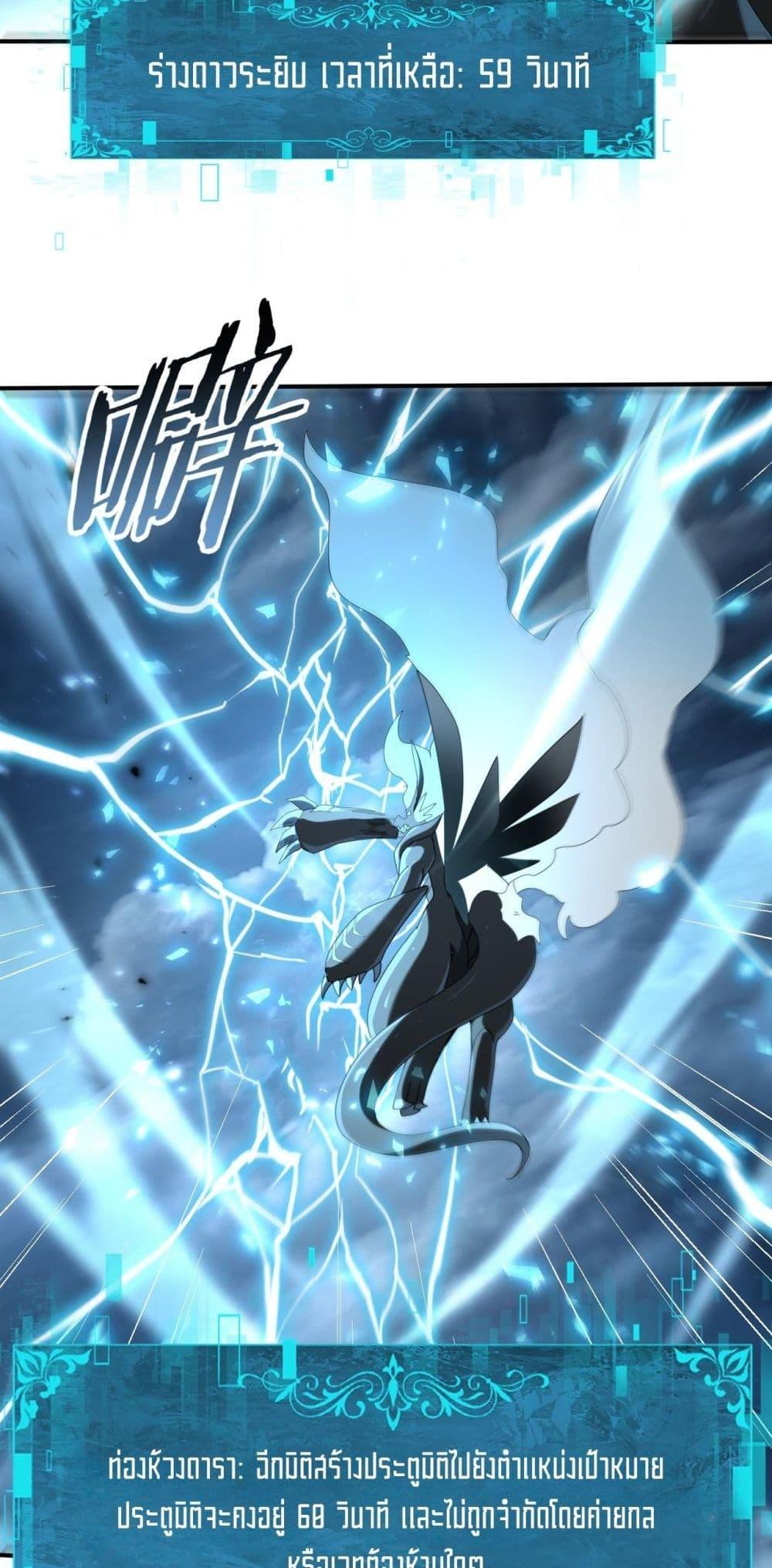 I am Drako Majstor ไหนใครว่าผู้คุมมังกร เป็นอาชีพที่อ่อนแอที่สุดไงล่ะ ตอนที่ 88 หน้า 24