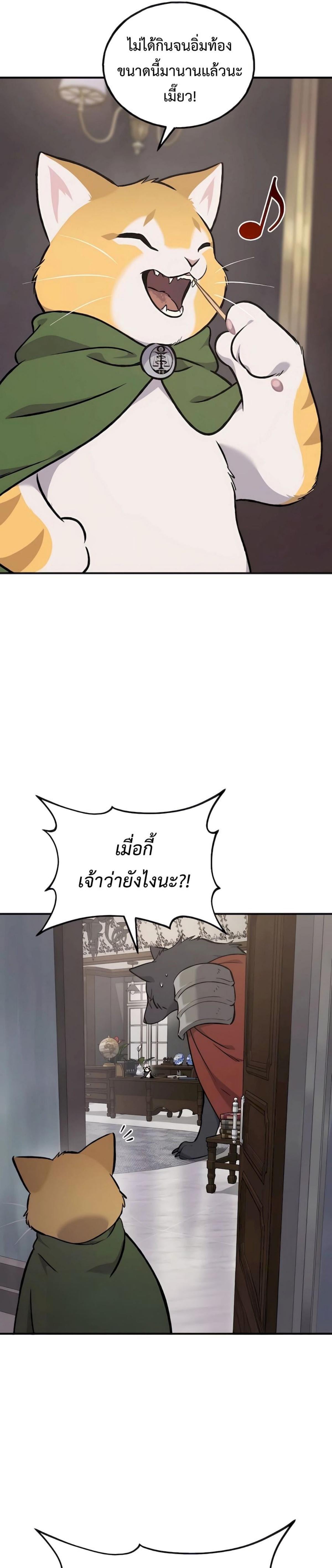 Solo Farming In The Tower ตอนที่ 88 หน้า 25