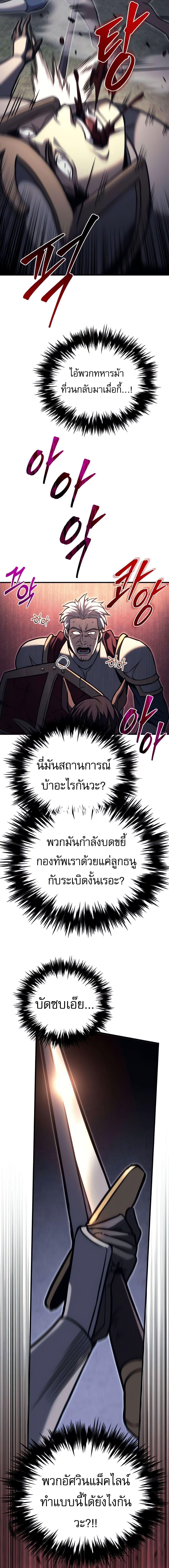 Regressor of the Fallen Family เพลิงสงครามหวนจุติ ตอนที่ 88 หน้า 25