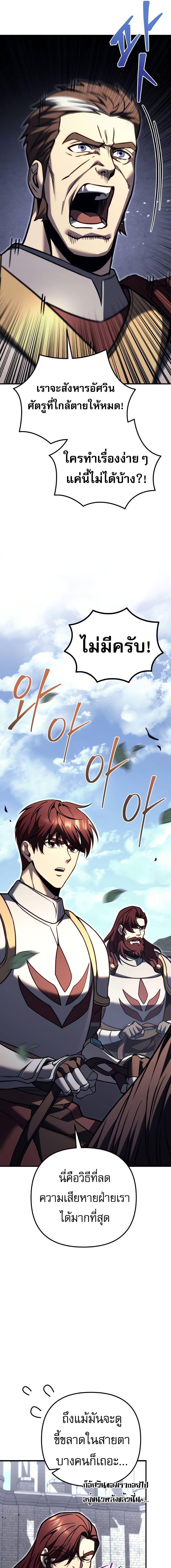 Regressor of the Fallen Family เพลิงสงครามหวนจุติ ตอนที่ 88 หน้า 27