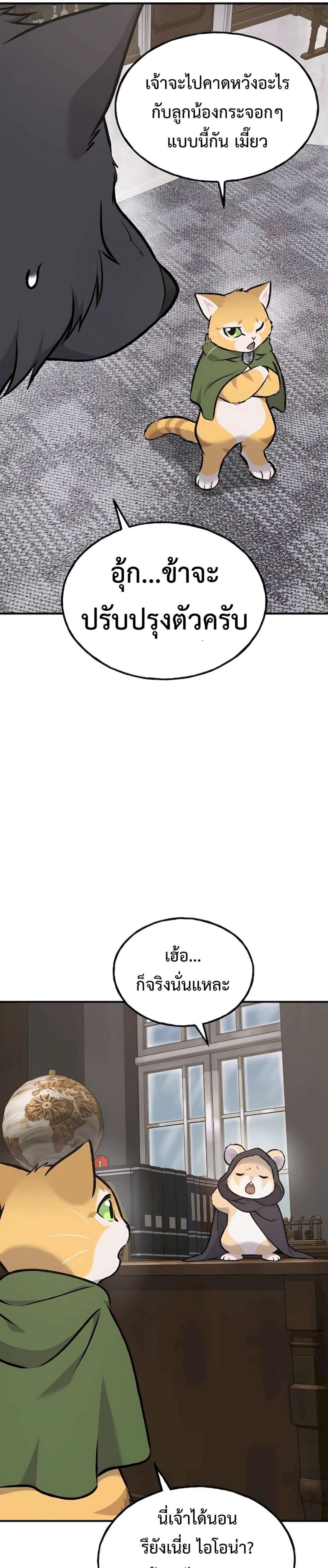 Solo Farming In The Tower ตอนที่ 88 หน้า 28