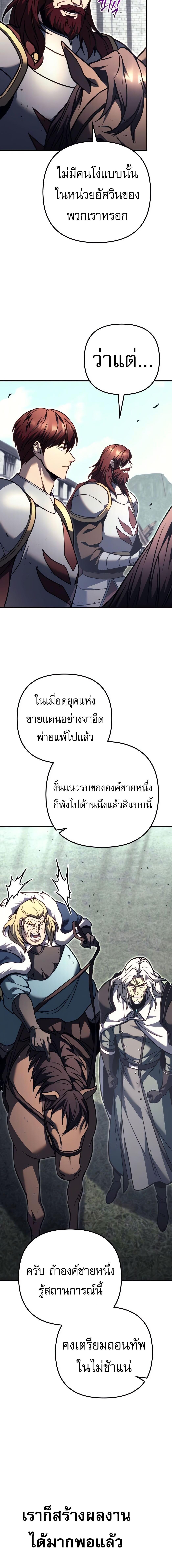 Regressor of the Fallen Family เพลิงสงครามหวนจุติ ตอนที่ 88 หน้า 28