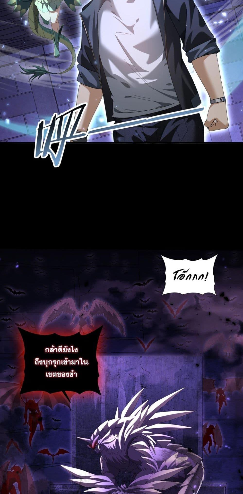 I am Drako Majstor ไหนใครว่าผู้คุมมังกร เป็นอาชีพที่อ่อนแอที่สุดไงล่ะ ตอนที่ 88 หน้า 28