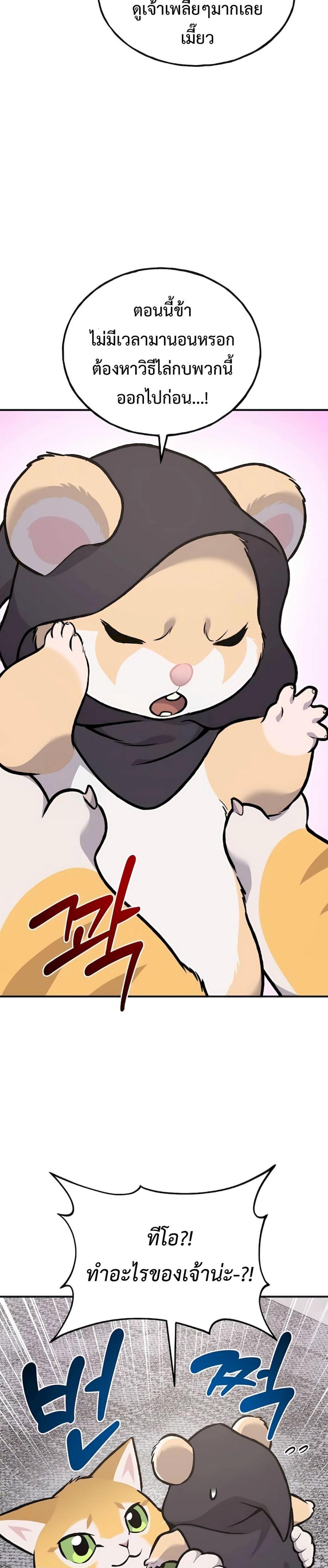 Solo Farming In The Tower ตอนที่ 88 หน้า 29