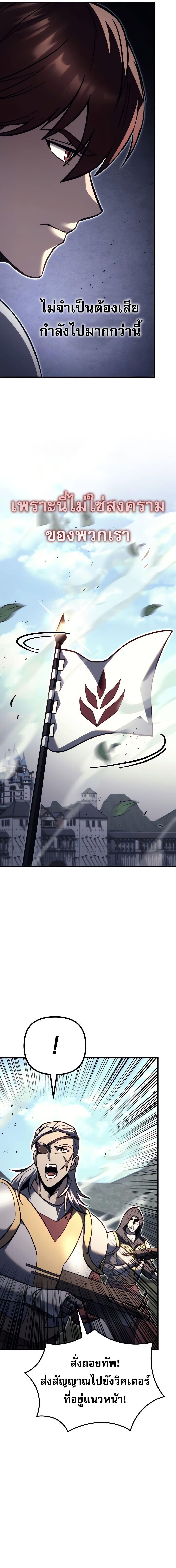 Regressor of the Fallen Family เพลิงสงครามหวนจุติ ตอนที่ 88 หน้า 29