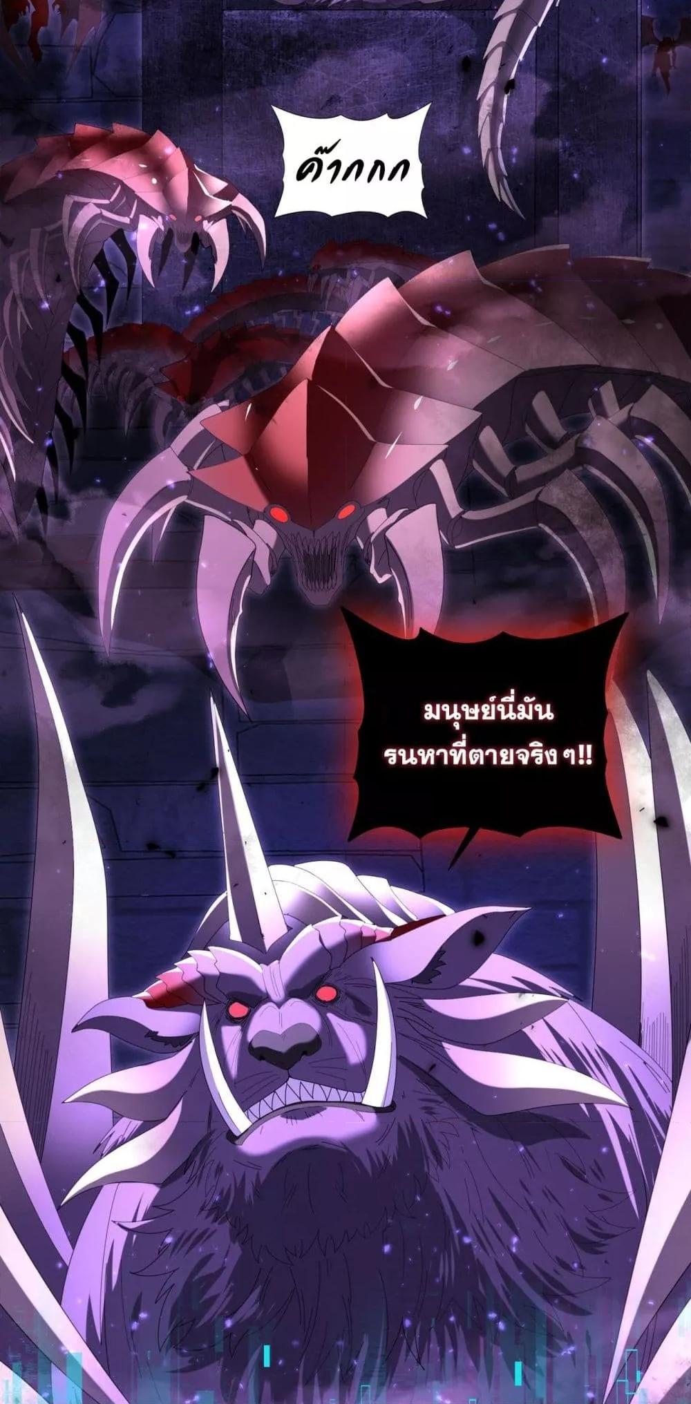 I am Drako Majstor ไหนใครว่าผู้คุมมังกร เป็นอาชีพที่อ่อนแอที่สุดไงล่ะ ตอนที่ 88 หน้า 29