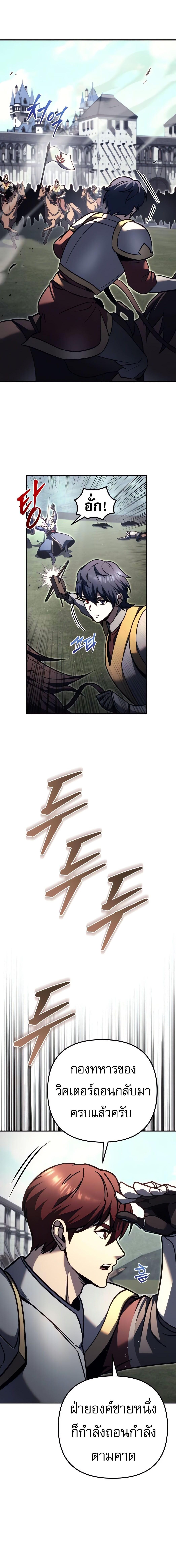 Regressor of the Fallen Family เพลิงสงครามหวนจุติ ตอนที่ 88 หน้า 30