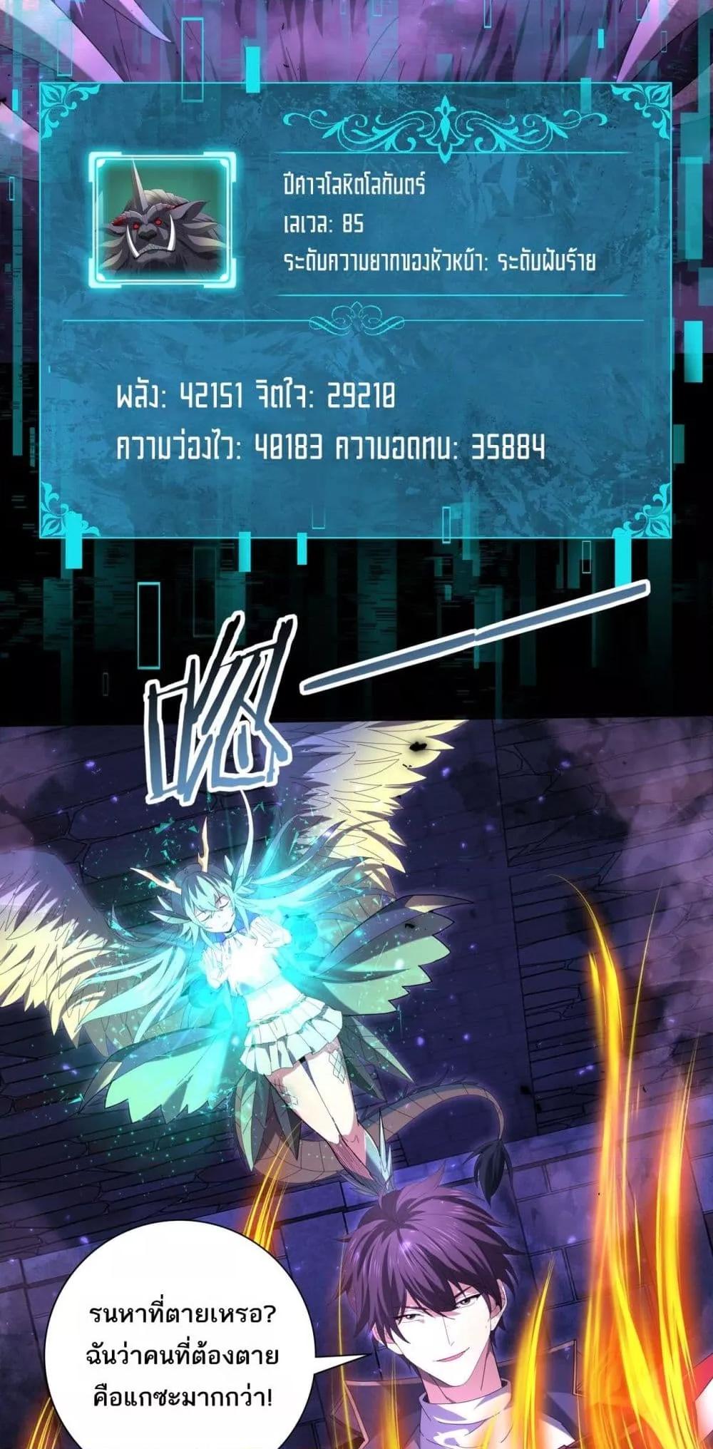 I am Drako Majstor ไหนใครว่าผู้คุมมังกร เป็นอาชีพที่อ่อนแอที่สุดไงล่ะ ตอนที่ 88 หน้า 30